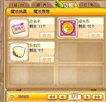 怎么给QQ宠物改名