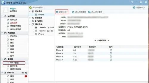 PP越狱助手iOS6.1.2完美越狱教程