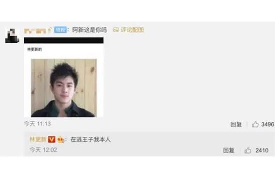 林更新在线收赵又廷丑照 网友的评论画风变了