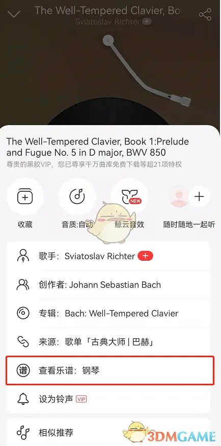 《网易云音乐》歌曲乐谱查看方法