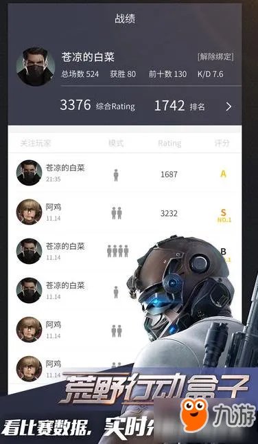《荒野行动》战绩怎么查询 盒子战绩在线查询方法