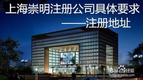 上海崇明注册公司办理流程