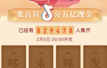 抖音集音符咪怎么弄