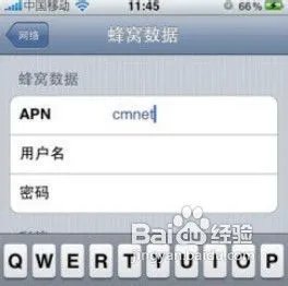 iphone5上网设置教程