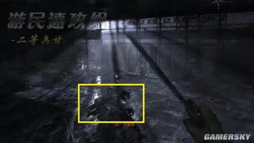 《地铁2033》流程图文攻略