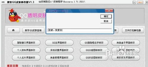 怎么使用搜客qq皮肤修改器
