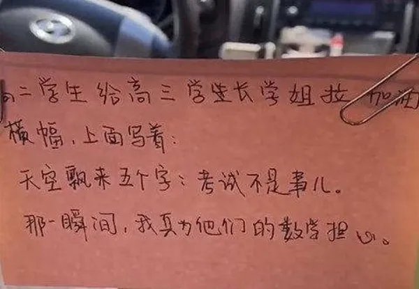 北京一位的哥送考车里贴满段子，你如何看待的哥的这种做法？