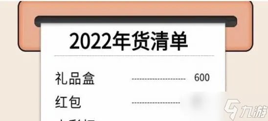 进击的汉字年货清单找出所有错误通关攻略
