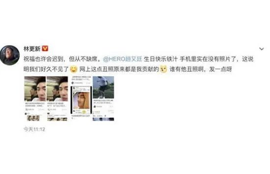 林更新在线收赵又廷丑照 网友的评论画风变了