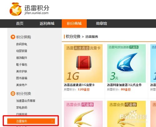 迅雷激活码怎么领取
