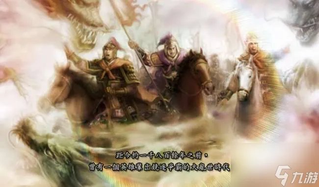 三国志11新剧本放哪及有什么 最好玩的剧本推荐和难度排名