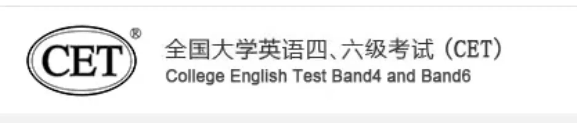 身份证可以查六级成绩吗