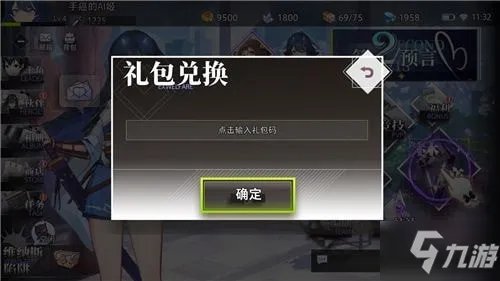 《命运神界梦境链接》兑换码怎么用 礼包兑换码兑换位置分享