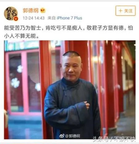 老郭为岳云鹏发声?“怕小人不算无能!”