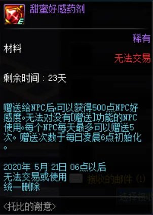 《DNF》托比的谢意奖励介绍