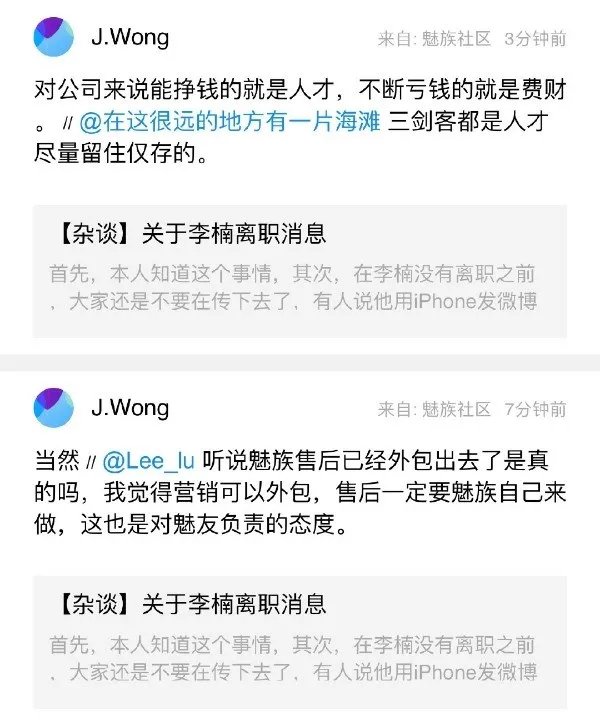 黄章谈李楠离职 挣钱的是人才