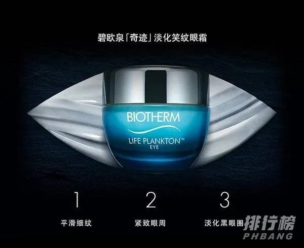 碧欧泉眼霜有哪几款_碧欧泉眼霜哪款最好用