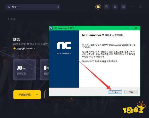 韩服剑灵下载详细流程分享，剑灵韩服客户端手把手教程