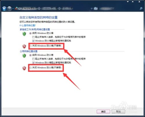 W7系统怎么关闭防火墙设置