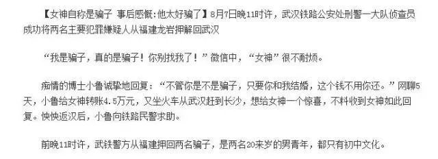 “女神”自称是骗子骗走男博士4.5万,为什么高学历也容易被骗?