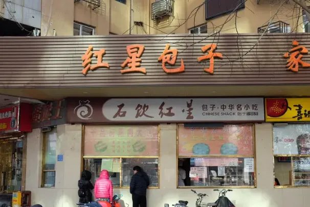 石家庄十大必吃餐厅排行榜，中华老字号排第三，网红餐厅上榜