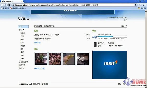 HTC Touch 2评测 Windows Phone（下）