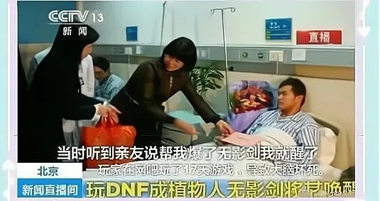 玩DNF成植物人，“无影剑”将其唤醒，“无影剑”有如此珍贵吗？