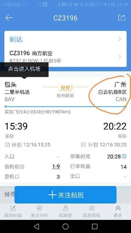 南航cz3196在广州a区还是b区降落