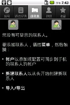 联想A390e到站评测—操作系统