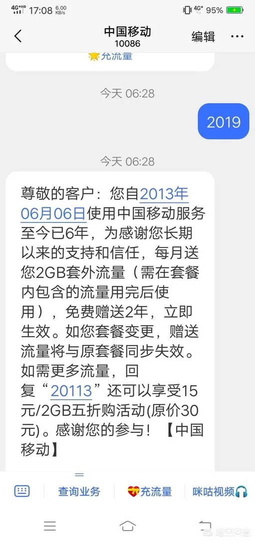 移动用户写2019发送到10086能额外获得3个月的通用流量,你会认为是套路吗?