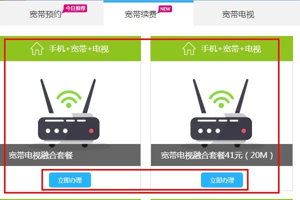 中国铁通网上营业厅网官网