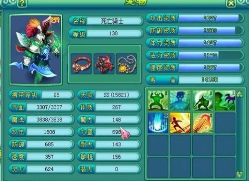 神武宝宝攻略 资质成长哪个是最关键的