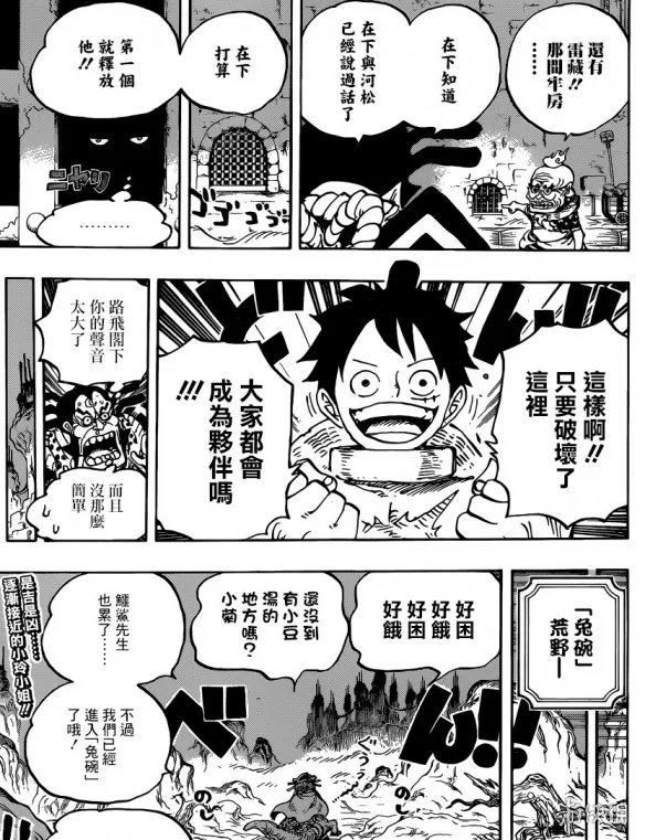 《海贼王》漫画第940话 意外之人加入反抗大蛇的队伍