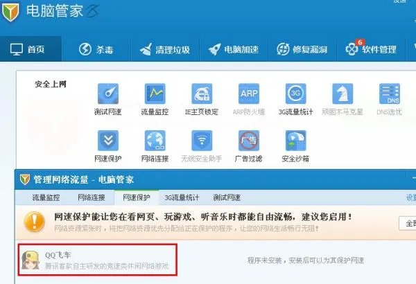 qq飞车电脑管家礼包,我在电脑管家已经登录了30分钟,为什么飞车里没得到管家宝箱,也没有经验加成？