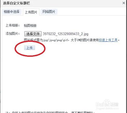 QQ空间怎样设置标题栏图片