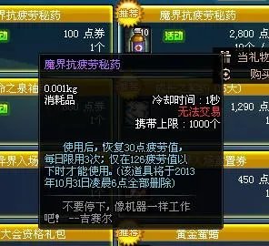 dnf魔界抗疲劳秘药在哪买