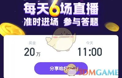 《今日头条》百万英雄邀请码获得方法