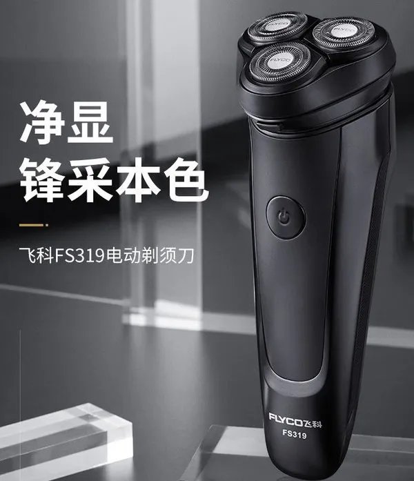 2020飞科剃须刀哪款最好_飞科剃须刀型号排行榜