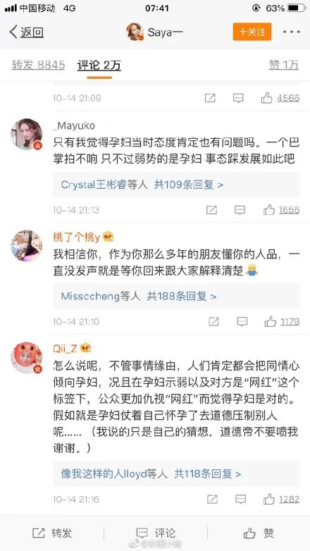 saya道歉说了什么内容？