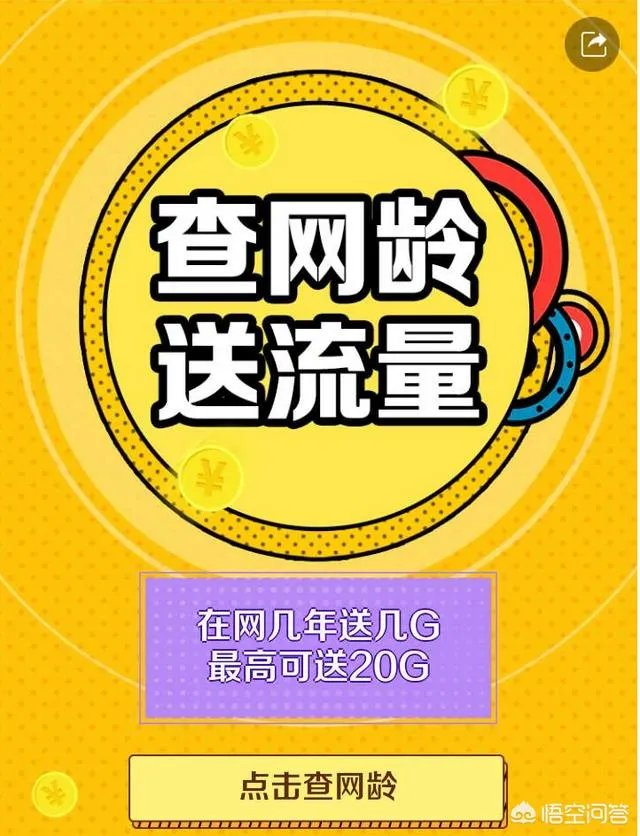 移动用户写2019发送到10086能额外获得3个月的通用流量,你会认为是套路吗?