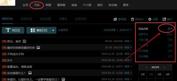 QQ空间的日志怎么分类