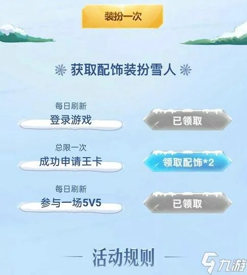 王者荣耀冰雪节狂欢活动怎么玩 冰雪狂欢节活动玩法攻略