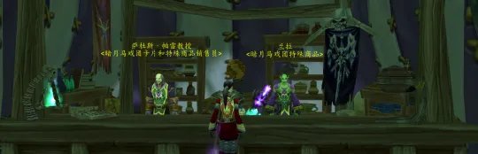 魔兽世界tbc怀旧服马戏团位置