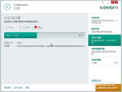 卡巴斯基2015如何自定义扫描？