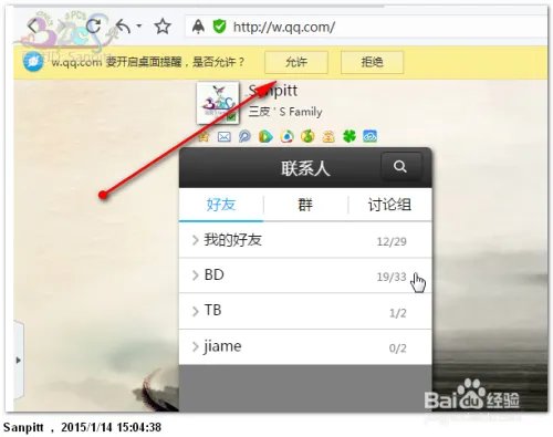 新版网页QQ(Web QQ)怎么用