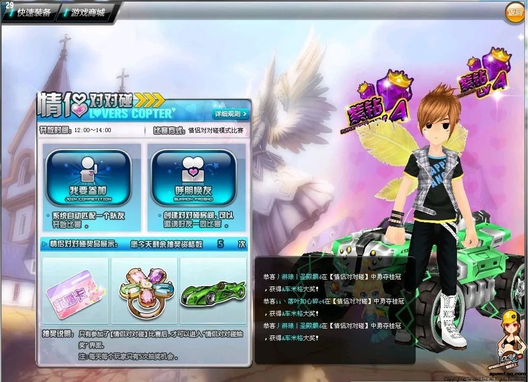 新版本QQ飞车情侣对对碰之情侣对对碰