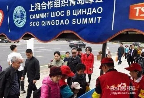 2018青岛上合峰会时间表，上合峰会需要注意什么