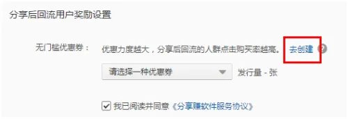 淘宝客-无线端如何设置优惠券