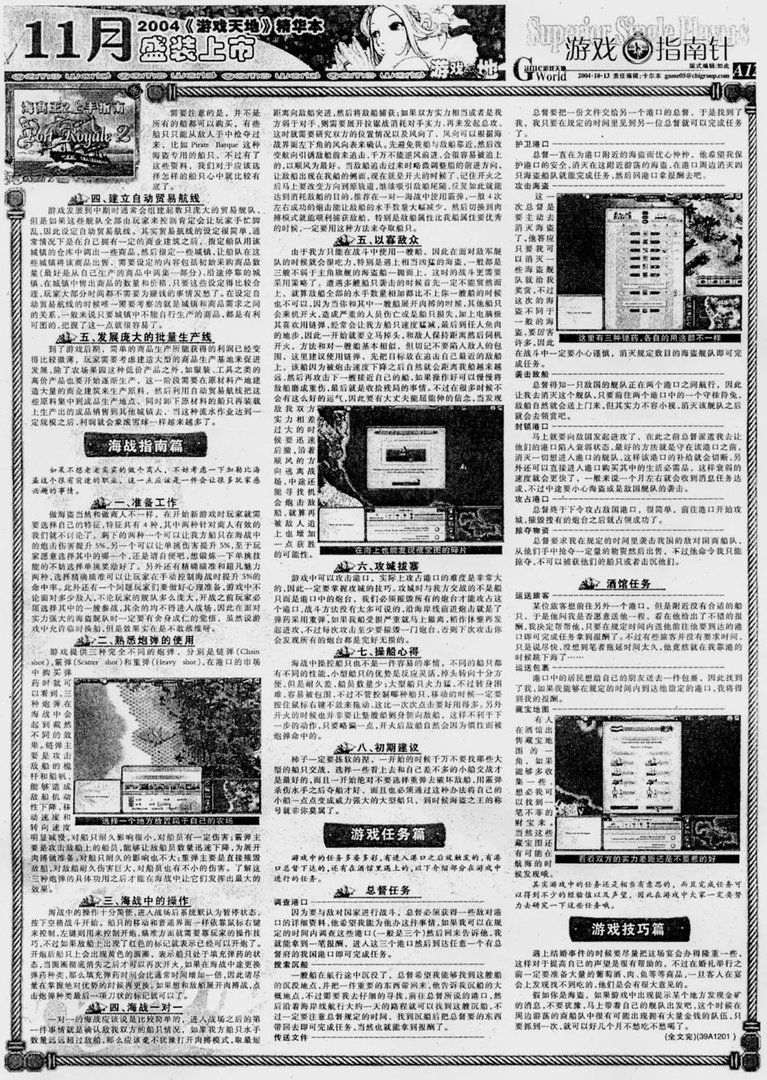 《海商王2》详尽图文攻略