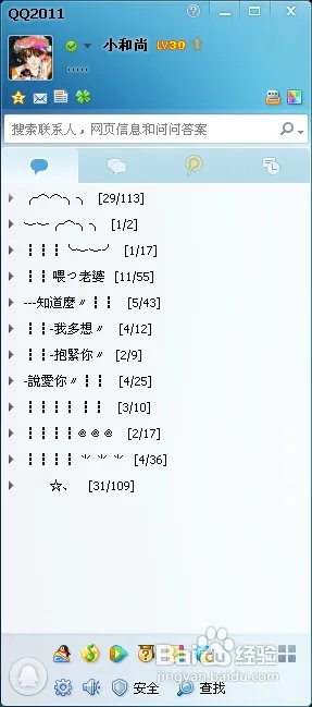 怎么使用搜客qq皮肤修改器